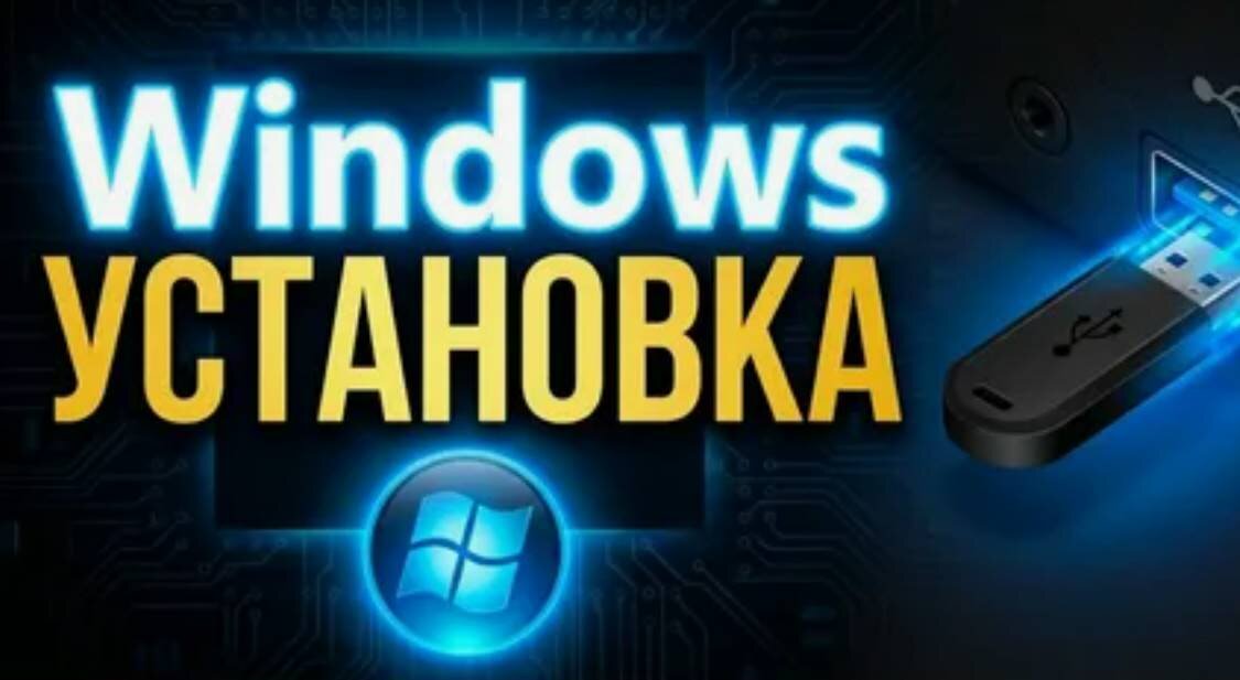 Как Экспертная Установка и Переустановка Windows в Минске с Выездом на Дом Решает Ваши Цифровые Проблемы